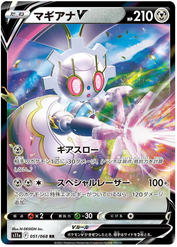 Magearna V - S11a Incandescent Arcana - 051 - Ultra rare