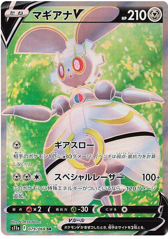 Magearna V - S11a Incandescent Arcana - 079 - Ultra rare