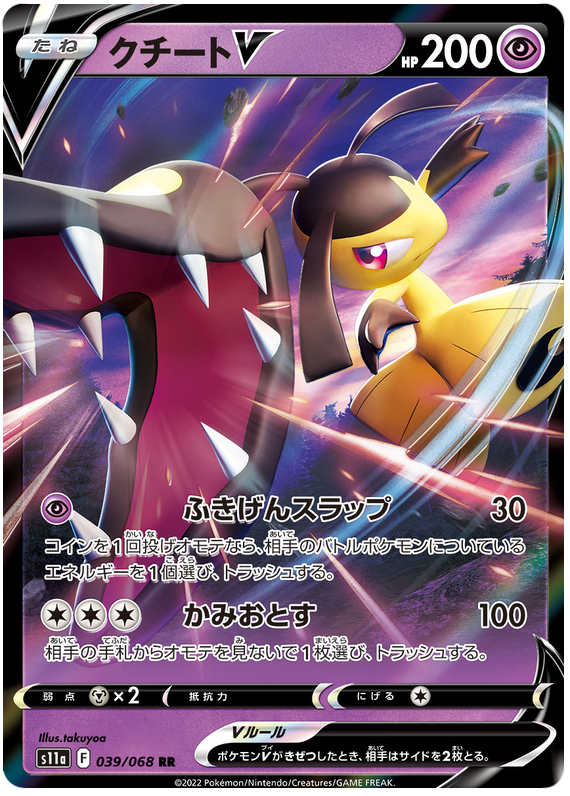 Mawile V - S11a Incandescent Arcana - 039 - Ultra rare