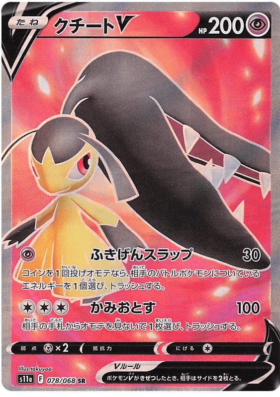 Mawile V - S11a Incandescent Arcana - 078 - Ultra rare