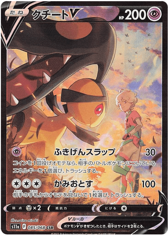 Mawile V - S11a Incandescent Arcana - 085 - Ultra rare