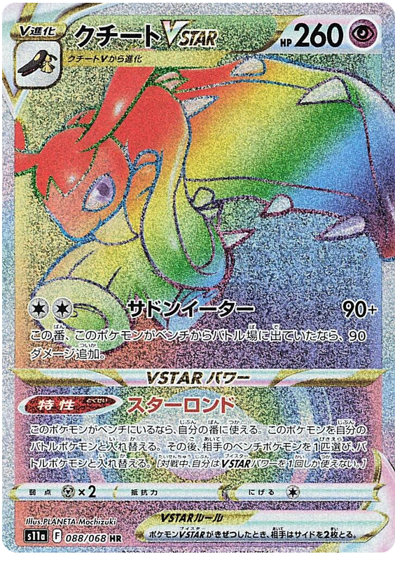 Mawile VSTAR - S11a Incandescent Arcana - 088 - Ultra rare