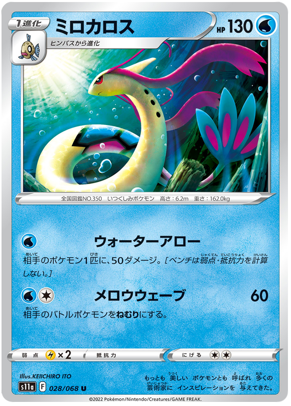 Milotic - S11a Incandescent Arcana - 028 - Peu commune