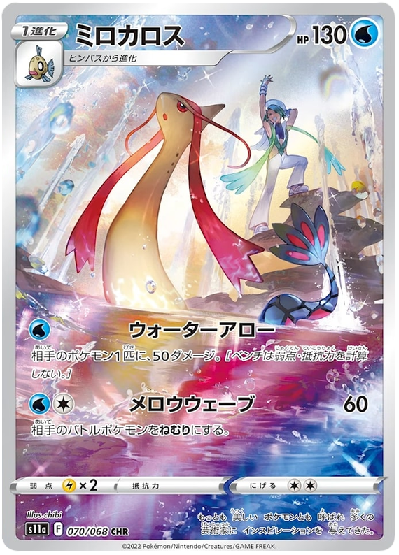 Milotic - S11a Incandescent Arcana - 070 - Ultra rare
