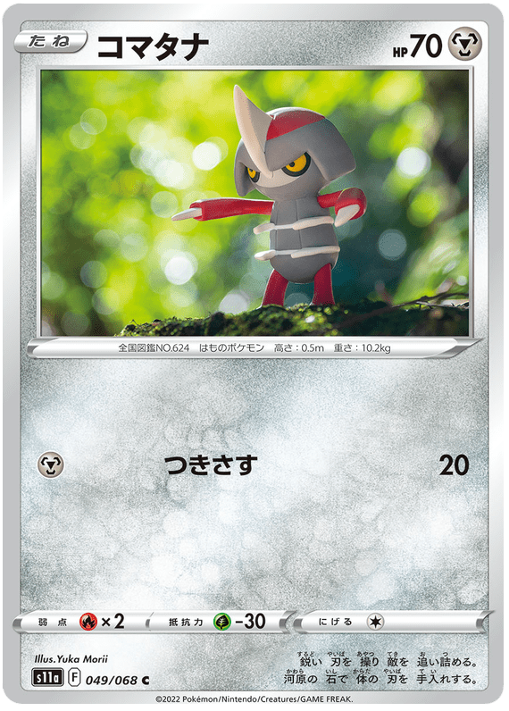 Pawniard - S11a Incandescent Arcana - 049 - Commune