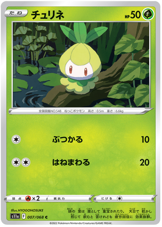 Petilil - S11a Incandescent Arcana - 007 - Commune