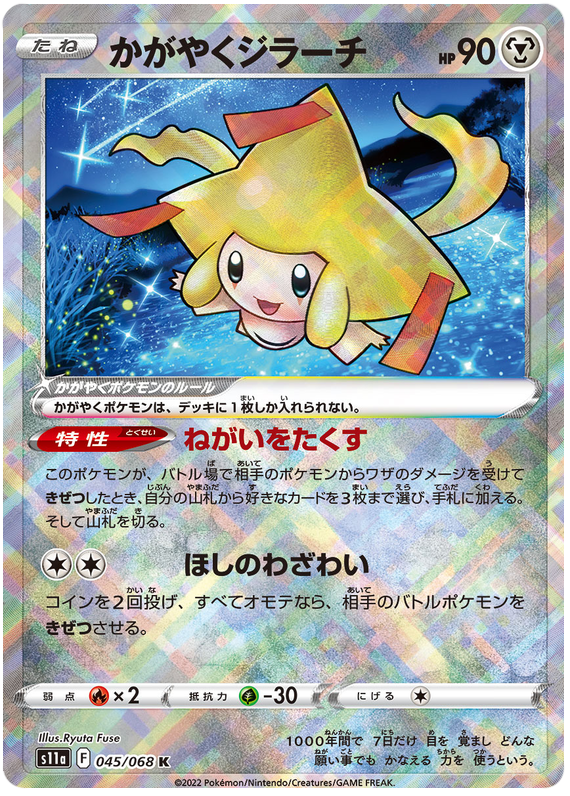 Radiant Jirachi - S11a Incandescent Arcana - 045 - Holographique