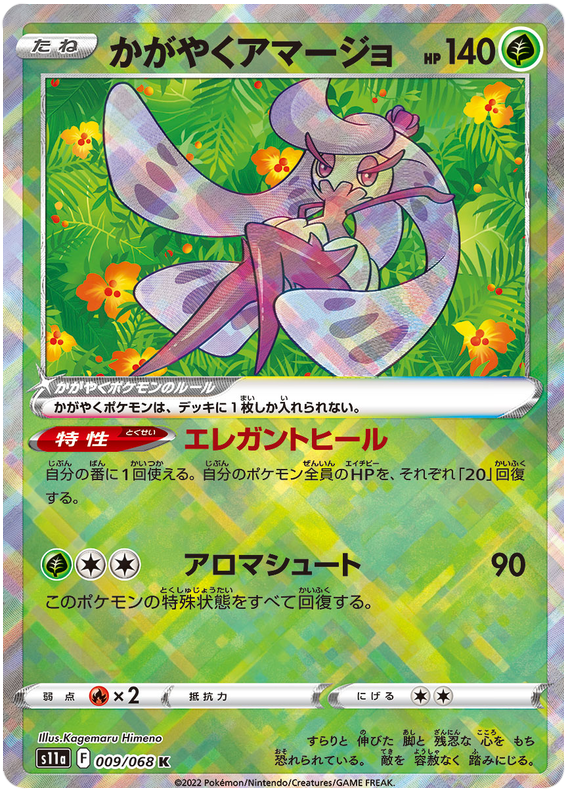 Radiant Tsareena - S11a Incandescent Arcana - 009 - Commune