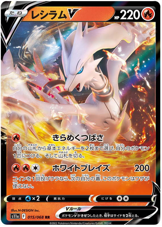 Reshiram V - S11a Incandescent Arcana - 015 - Ultra rare