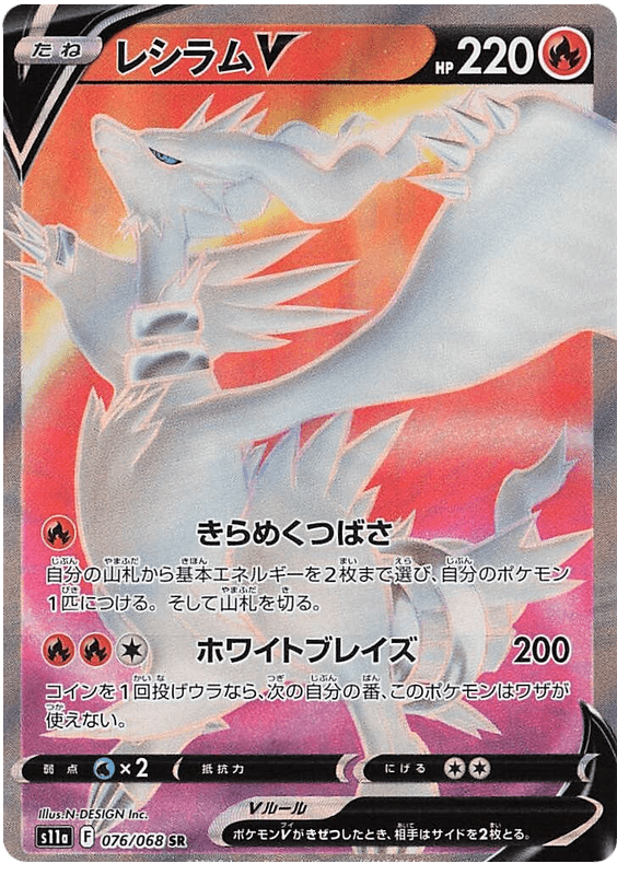 Reshiram V - S11a Incandescent Arcana - 076 - Ultra rare