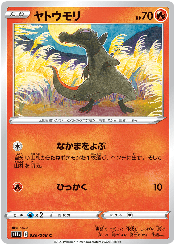 Salandit - S11a Incandescent Arcana - 020 - Commune