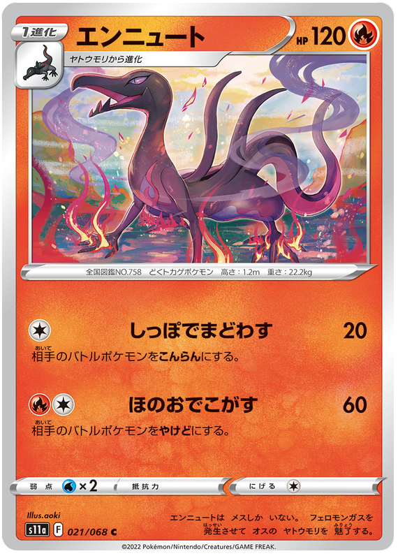 Salazzle - S11a Incandescent Arcana - 021 - Commune