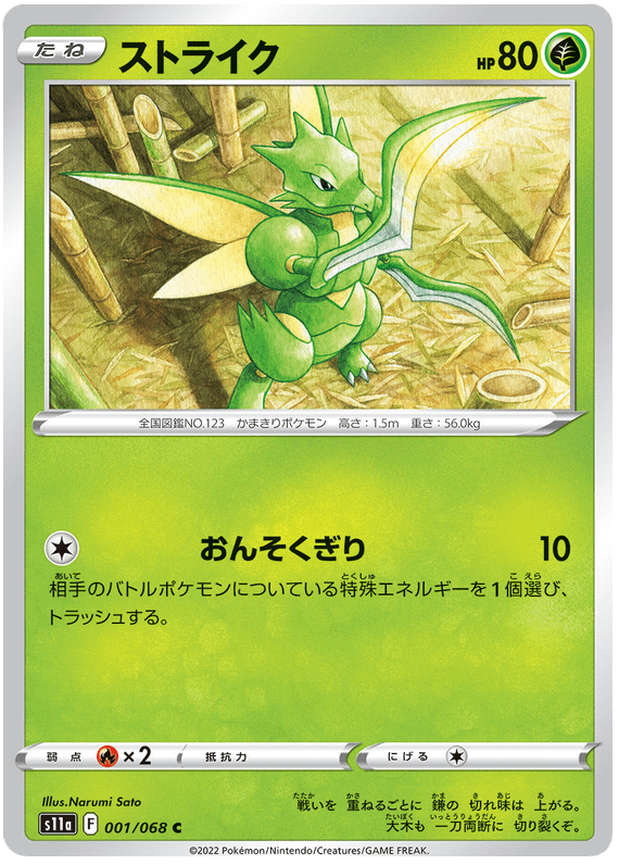 Scyther - S11a Incandescent Arcana - 001 - Commune