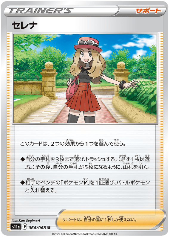Serena - S11a Incandescent Arcana - 064 - Peu commune