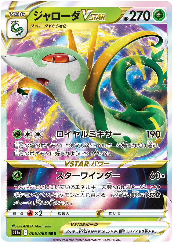 Serperior VSTAR - S11a Incandescent Arcana - 006 - Ultra rare