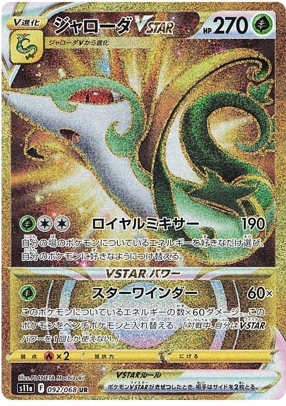 Serperior VSTAR - S11a Incandescent Arcana - 092 - Ultra rare