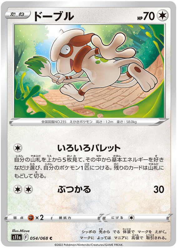 Smeargle - S11a Incandescent Arcana - 054 - Commune