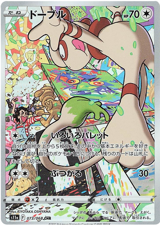 Smeargle - S11a Incandescent Arcana - 073 - Ultra rare