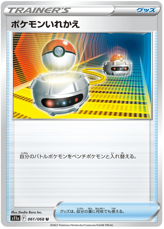 Switch - S11a Incandescent Arcana - 061 - Peu commune