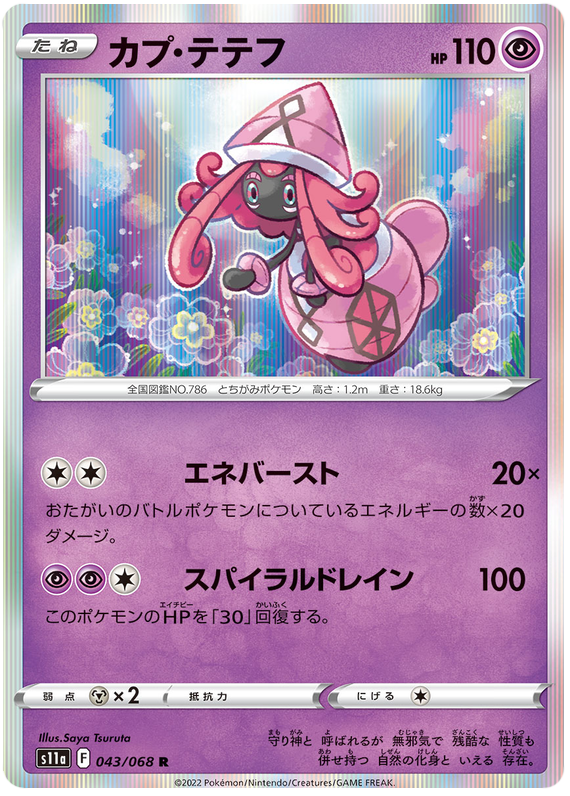 Tapu Lele - S11a Incandescent Arcana - 043 - Holographique