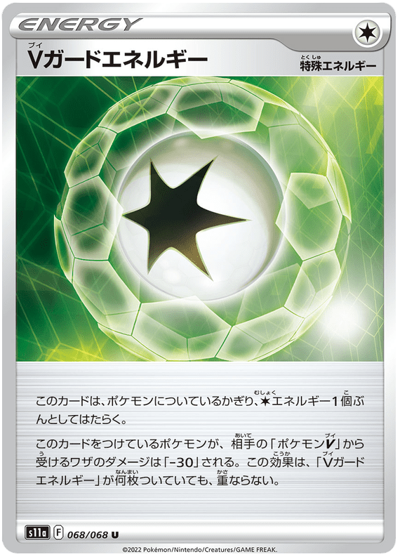 V Guard Energy - S11a Incandescent Arcana - 068 - Peu commune