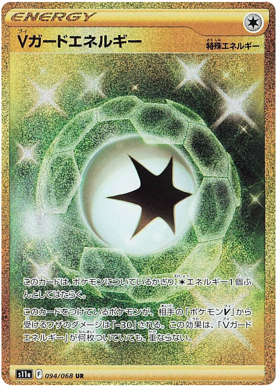 V Guard Energy - S11a Incandescent Arcana - 094 - Ultra rare