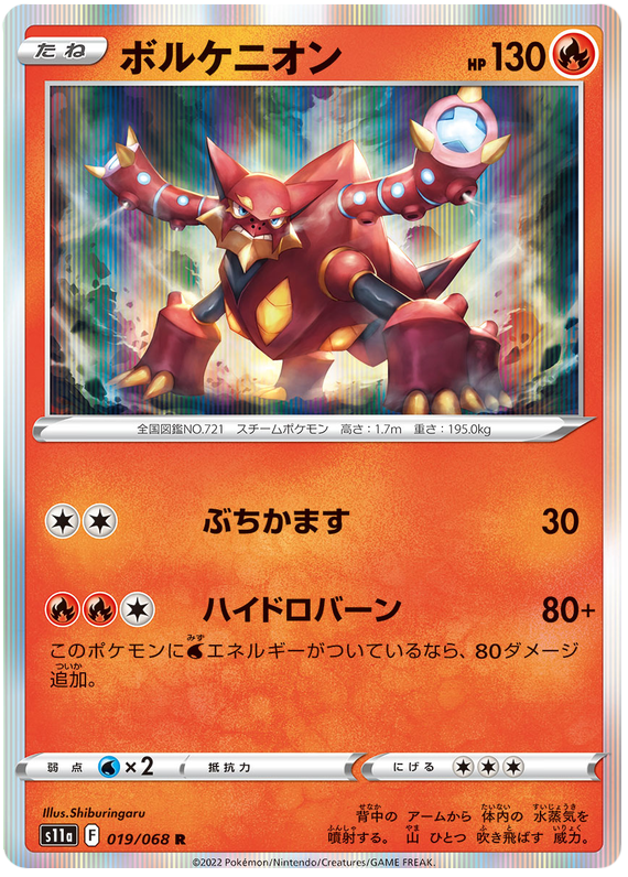 Volcanion - S11a Incandescent Arcana - 019 - Holographique