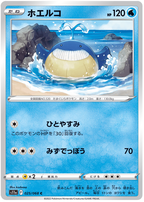 Wailmer - S11a Incandescent Arcana - 025 - Commune