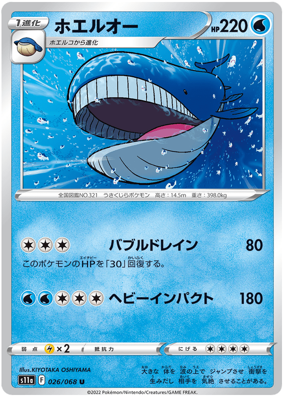 Wailord - S11a Incandescent Arcana - 026 - Peu commune