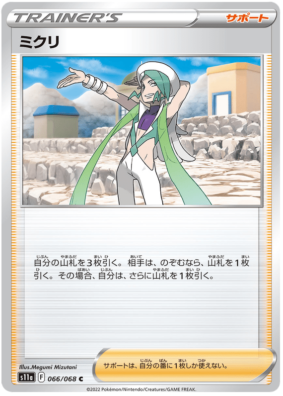 Wallace - S11a Incandescent Arcana - 066 - Commune