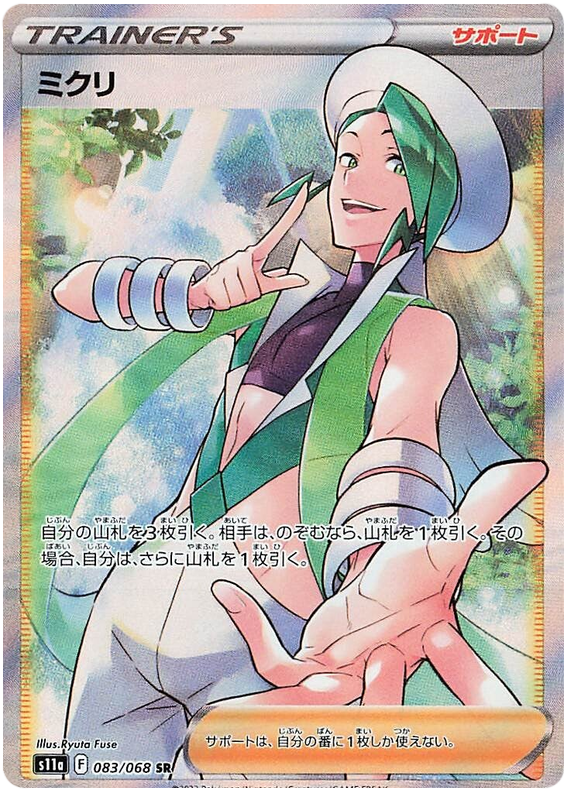 Wallace - S11a Incandescent Arcana - 083 - Ultra rare