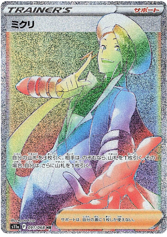 Wallace - S11a Incandescent Arcana - 091 - Ultra rare