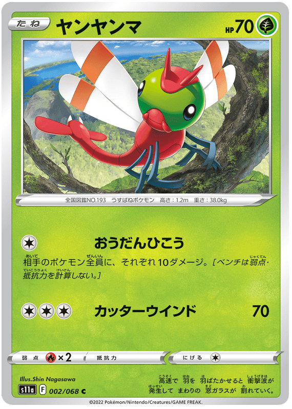 Yanma - S11a Incandescent Arcana - 002 - Commune