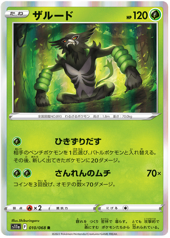 Zarude - S11a Incandescent Arcana - 010 - Holographique