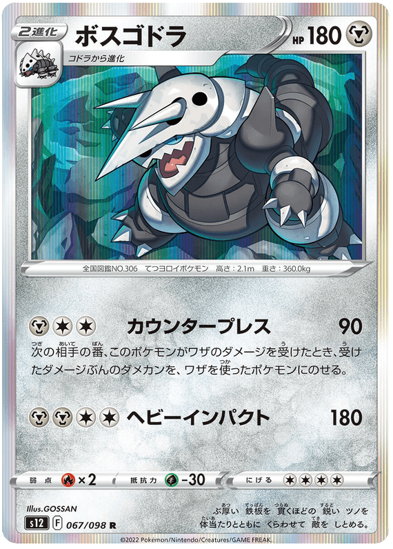 Aggron - S12 Paradigm Trigger - 067 - Holographique