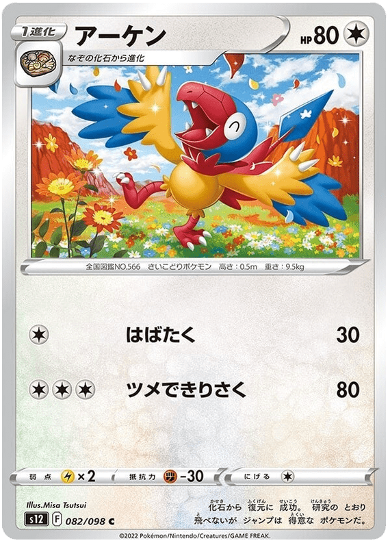 Archen - S12 Paradigm Trigger - 082 - Commune