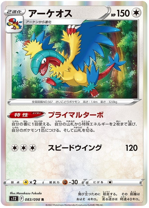 Archeops - S12 Paradigm Trigger - 083 - Holographique