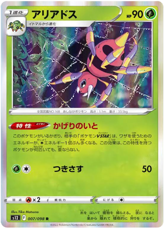 Ariados - S12 Paradigm Trigger - 007 - Holographique