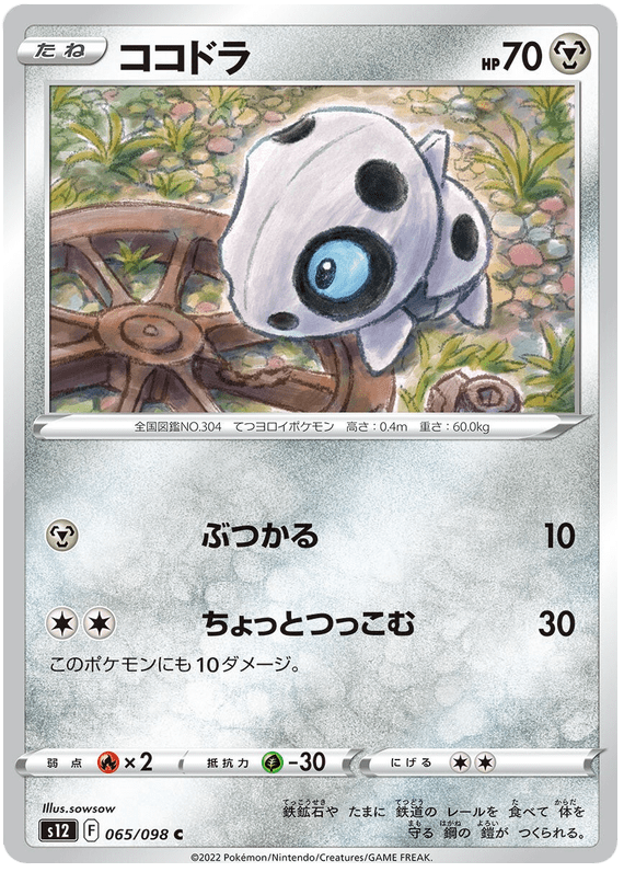 Aron - S12 Paradigm Trigger - 065 - Commune