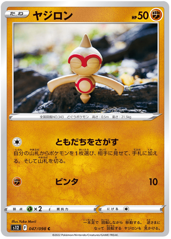 Baltoy - S12 Paradigm Trigger - 047 - Commune