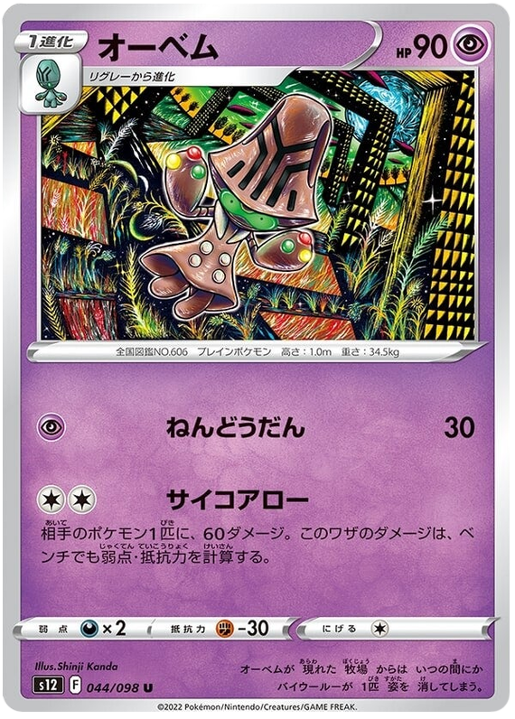 Beheeyem - S12 Paradigm Trigger - 044 - Peu commune
