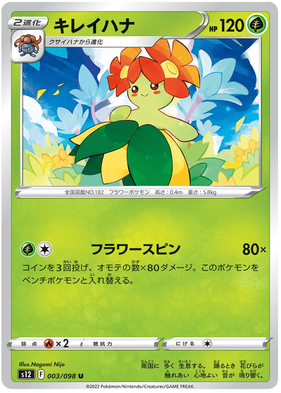 Bellossom - S12 Paradigm Trigger - 003 - Peu commune