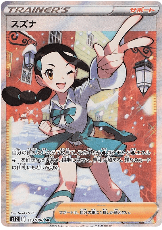 Candice - S12 Paradigm Trigger - 113 - Ultra rare