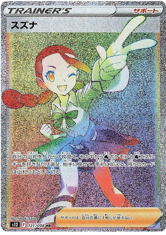 Candice - S12 Paradigm Trigger - 121 - Ultra rare