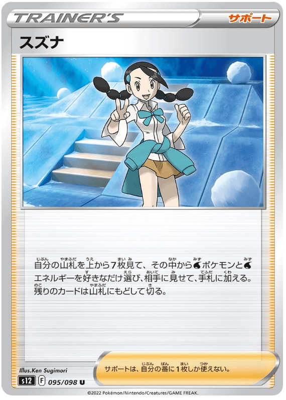 Candice - S12 Paradigm Trigger - 095 - Peu commune