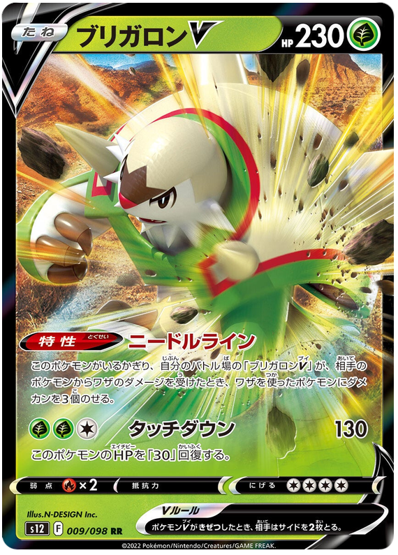 Chesnaught V - S12 Paradigm Trigger - 009 - Ultra rare