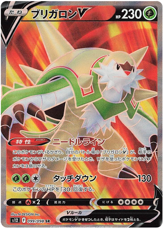 Chesnaught V - S12 Paradigm Trigger - 099 - Ultra rare