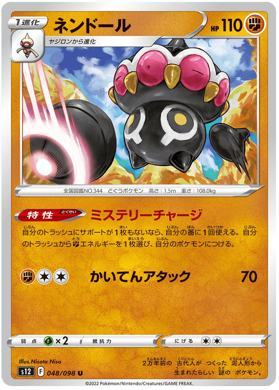 Claydol - S12 Paradigm Trigger - 048 - Peu commune
