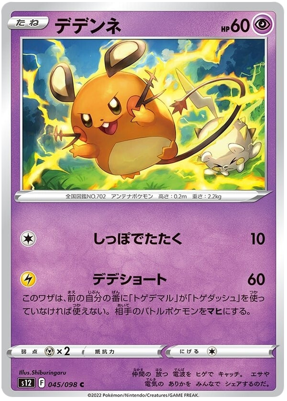 Dedenne - S12 Paradigm Trigger - 045 - Commune