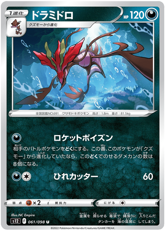 Dragalge - S12 Paradigm Trigger - 061 - Peu commune